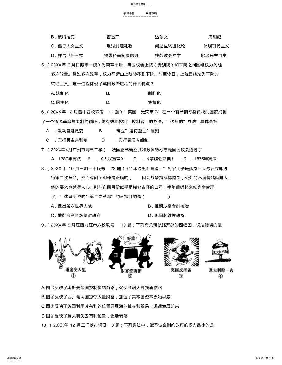 2022年高三历史二轮复习专题检测世界近代史专题训练 2.pdf_第2页