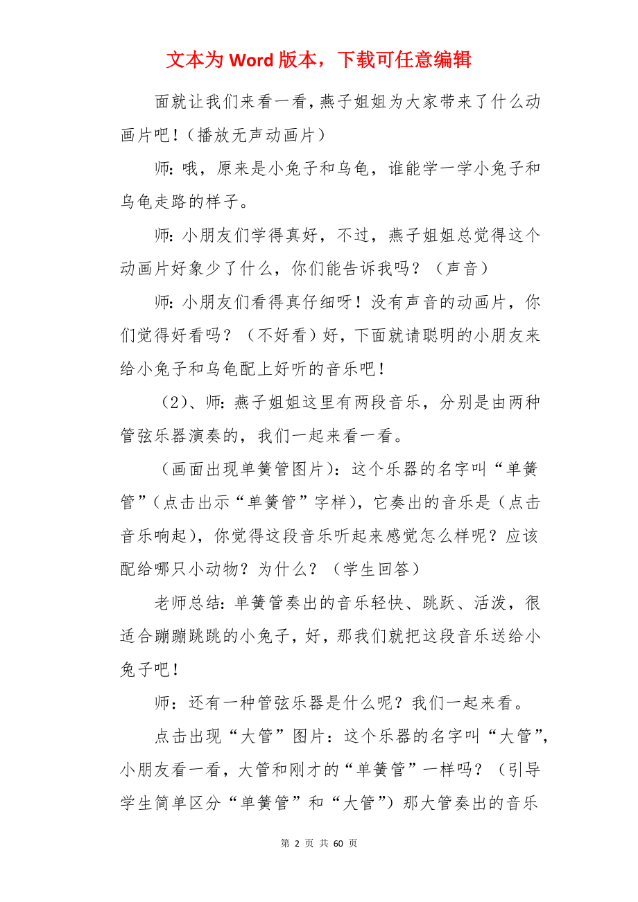 《龟兔赛跑》音乐教案.docx_第2页