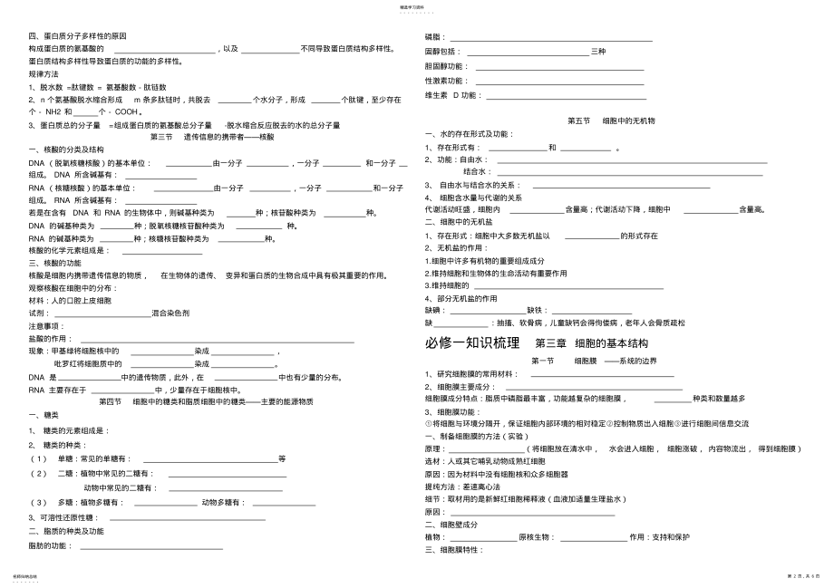 2022年高中人教版生物必修一知识点归纳填空 .pdf_第2页