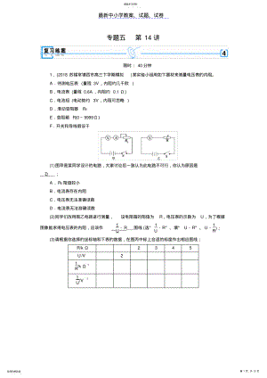 2022年高考物理二轮专题复习练案：第14讲-电学实验与创新含解析 .pdf