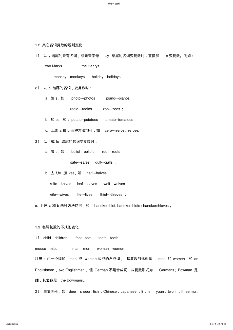 2022年高中英语名词的用法及练习70道题 .pdf_第2页