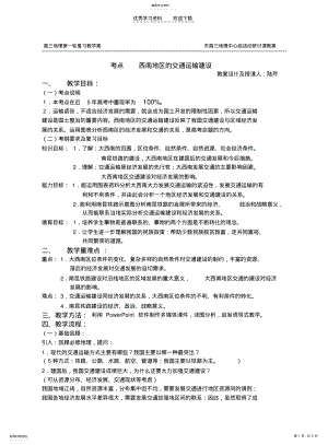 2022年高三地理第一轮复习教学案 .pdf