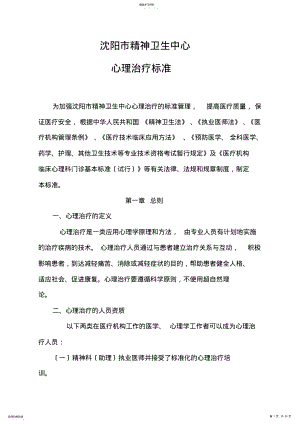 2022年心理治疗规范 .pdf