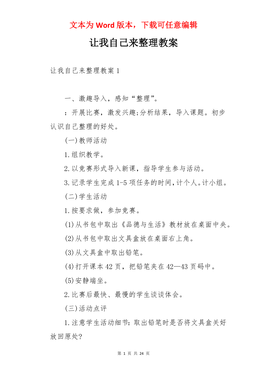 让我自己来整理教案.docx_第1页