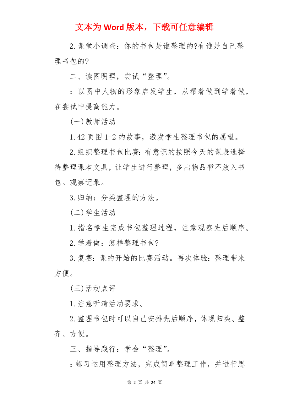 让我自己来整理教案.docx_第2页