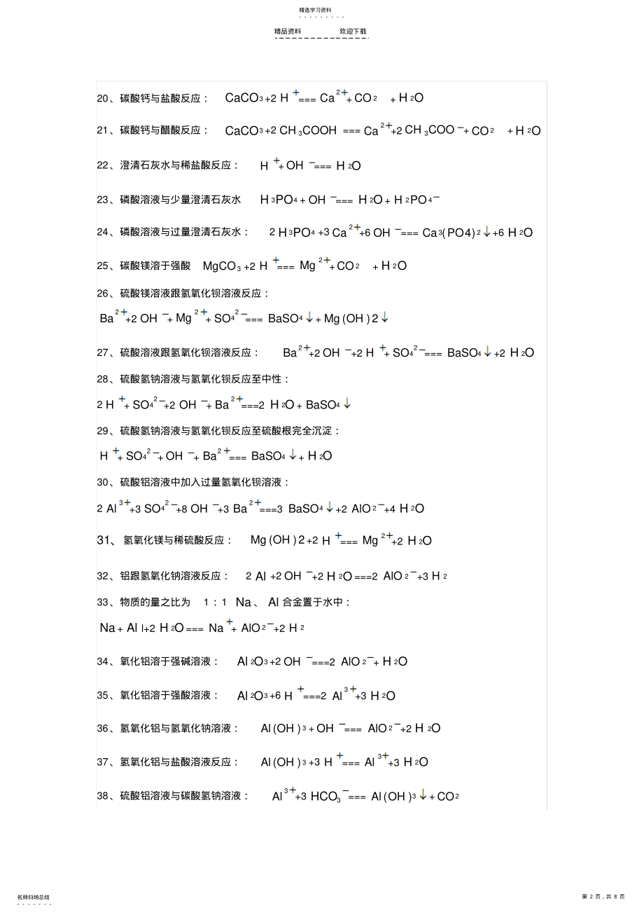 2022年高中化学离子方程式大全 .pdf_第2页