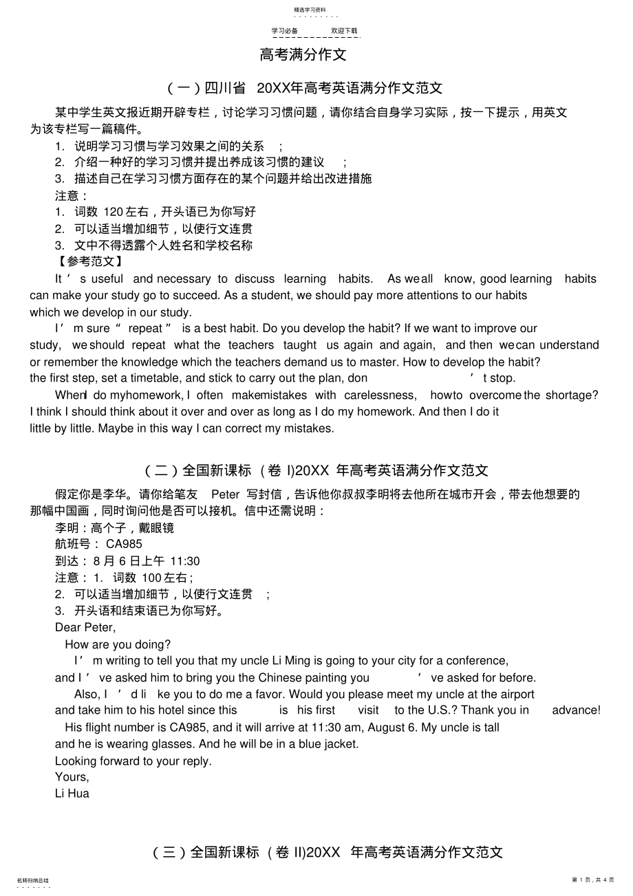 2022年高考英语满分作文范文 .pdf_第1页