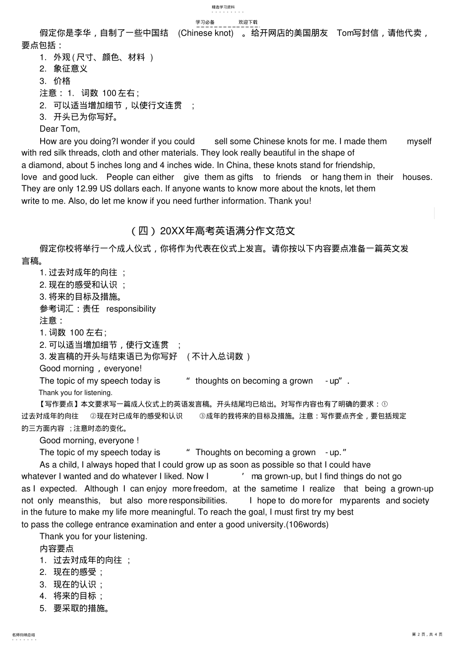 2022年高考英语满分作文范文 .pdf_第2页