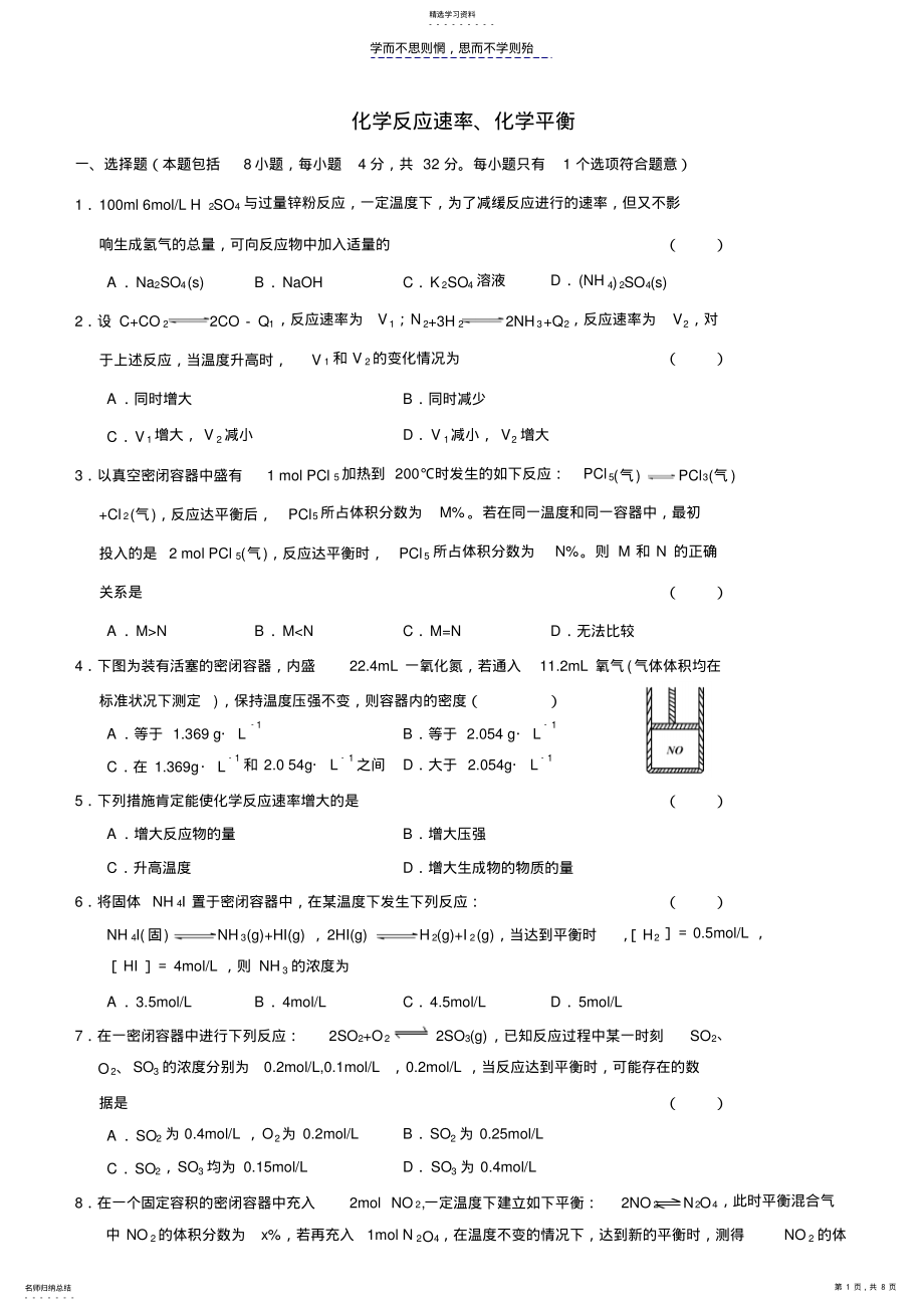 2022年高三化学反应速率化学平衡练习题 .pdf_第1页