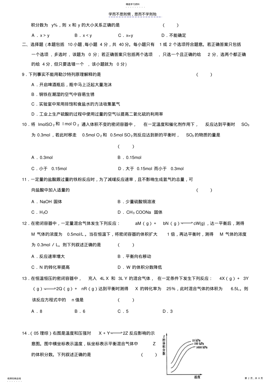 2022年高三化学反应速率化学平衡练习题 .pdf_第2页