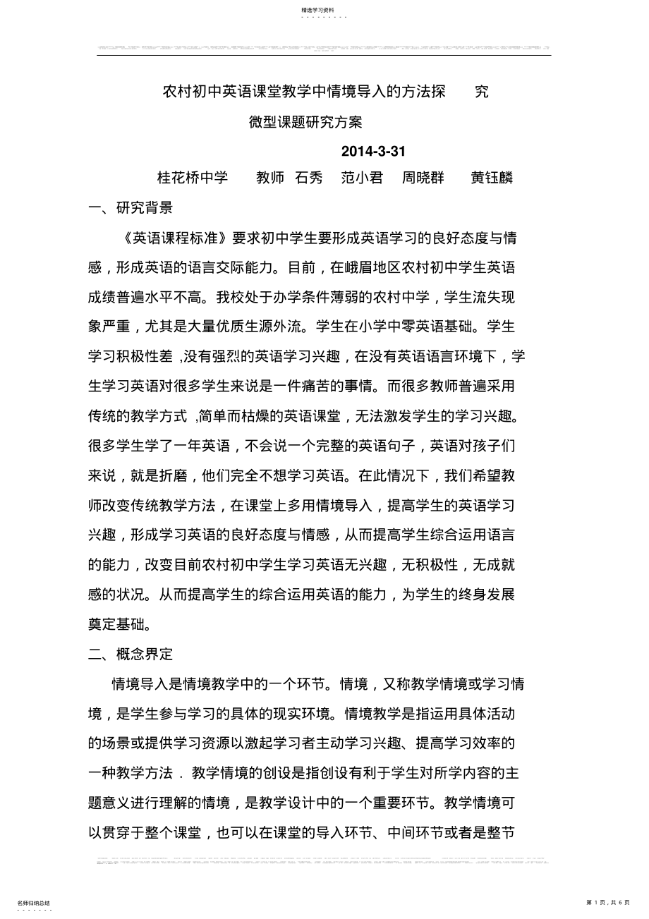 2022年微型课题研究方案 .pdf_第1页