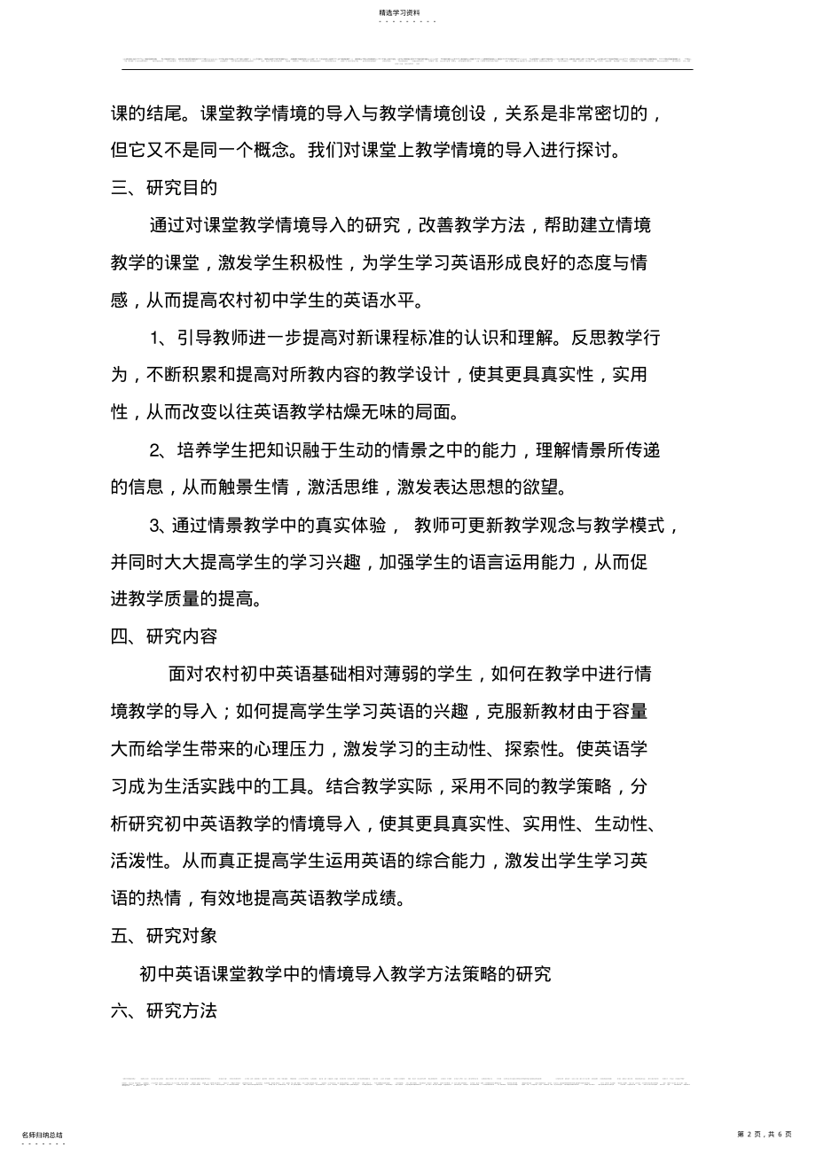 2022年微型课题研究方案 .pdf_第2页