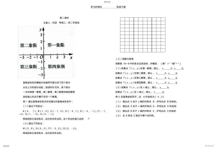 2022年平面直角坐标系导学案 .pdf_第1页