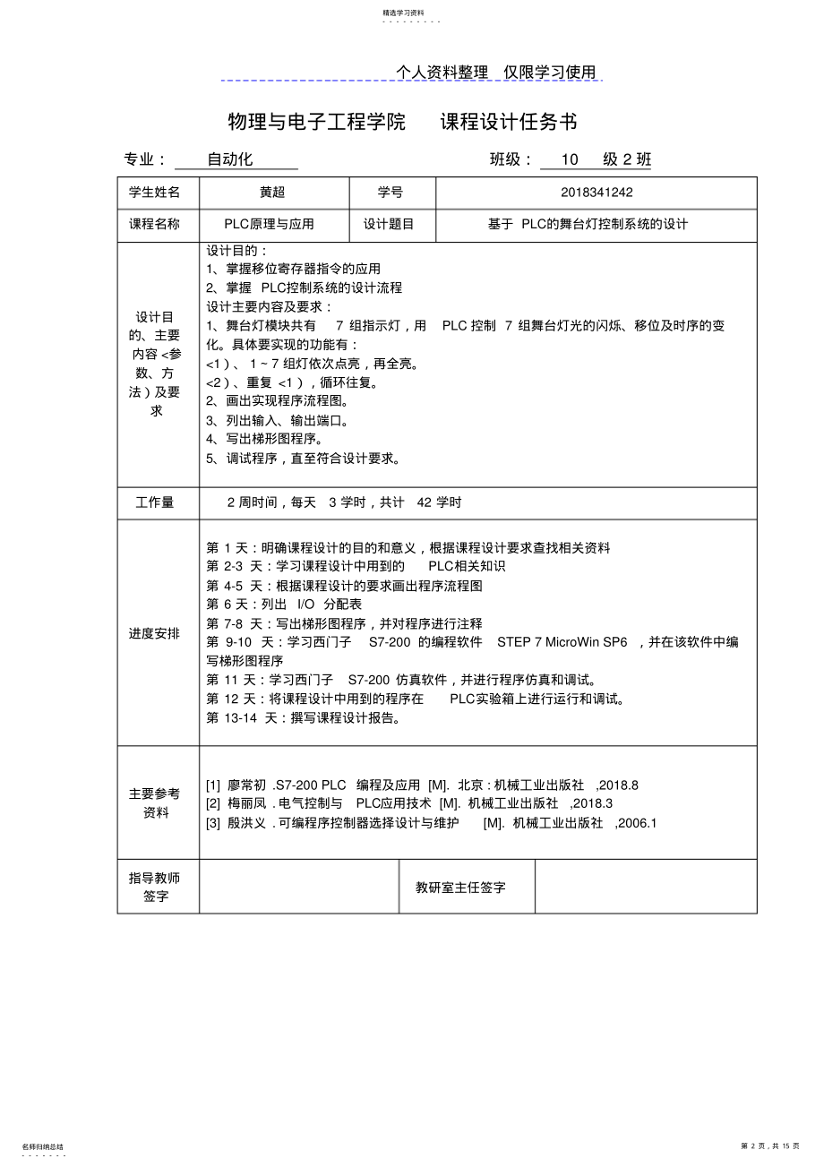 2022年黄超班PLC舞台灯控制系统设计方案 .pdf_第2页