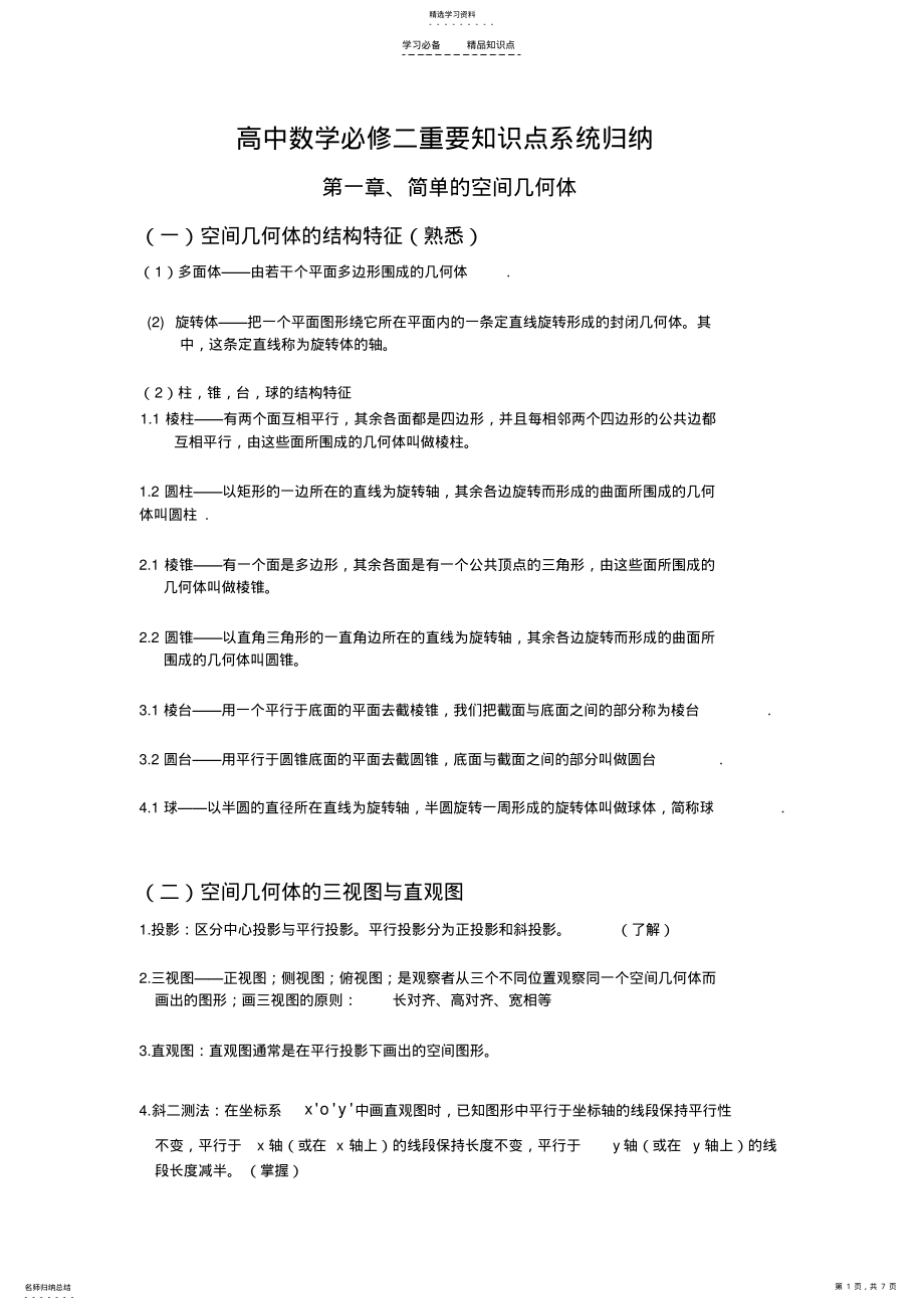 2022年高中数学必修二重要知识点系统归纳 .pdf_第1页