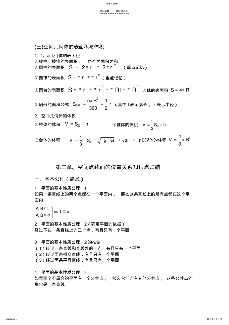 2022年高中数学必修二重要知识点系统归纳 .pdf_第2页