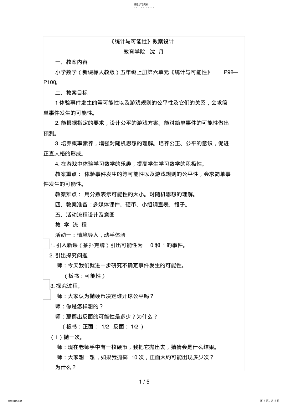 2022年教案统计与可能性 .pdf_第1页