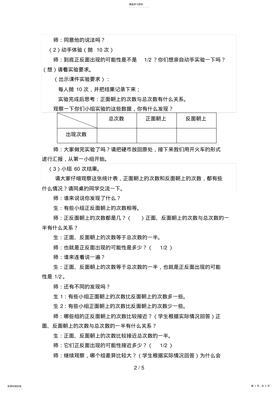 2022年教案统计与可能性 .pdf_第2页