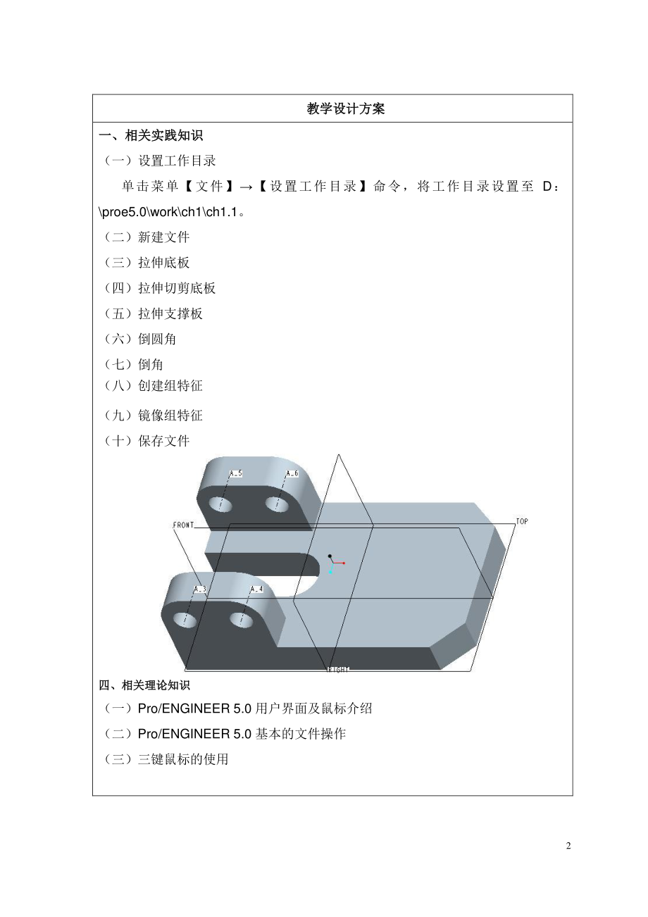 模具CADCAM应用基础-教案-任务一.pdf_第2页