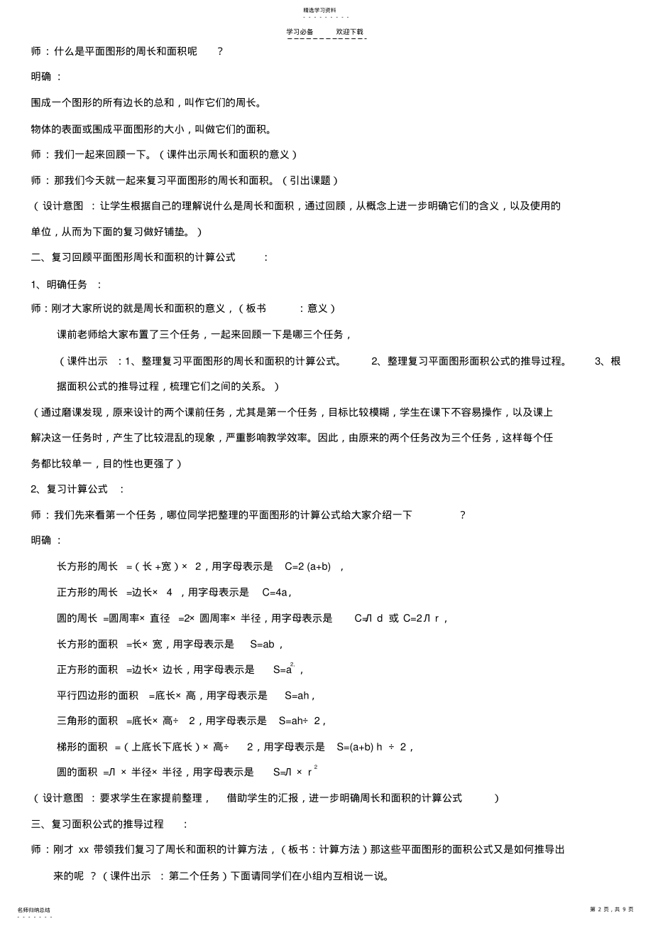 2022年教学设计平面图形的周长和面积 .pdf_第2页