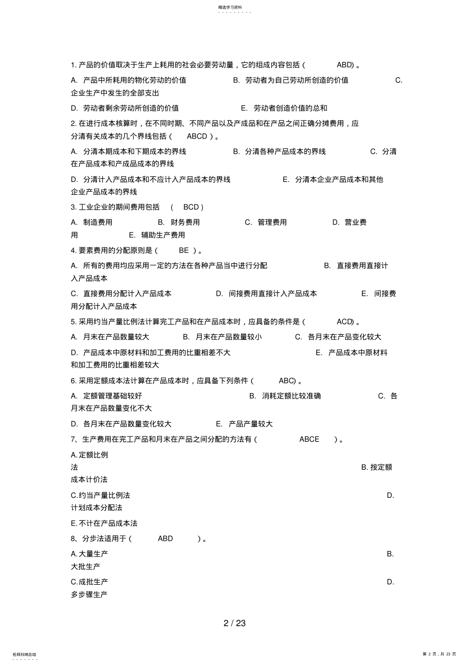 2022年成本管理形成性考核册最全答案 .pdf_第2页