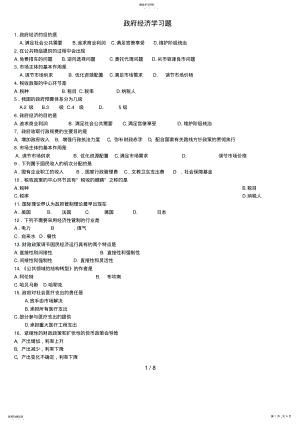 政府经济学复习题 .pdf