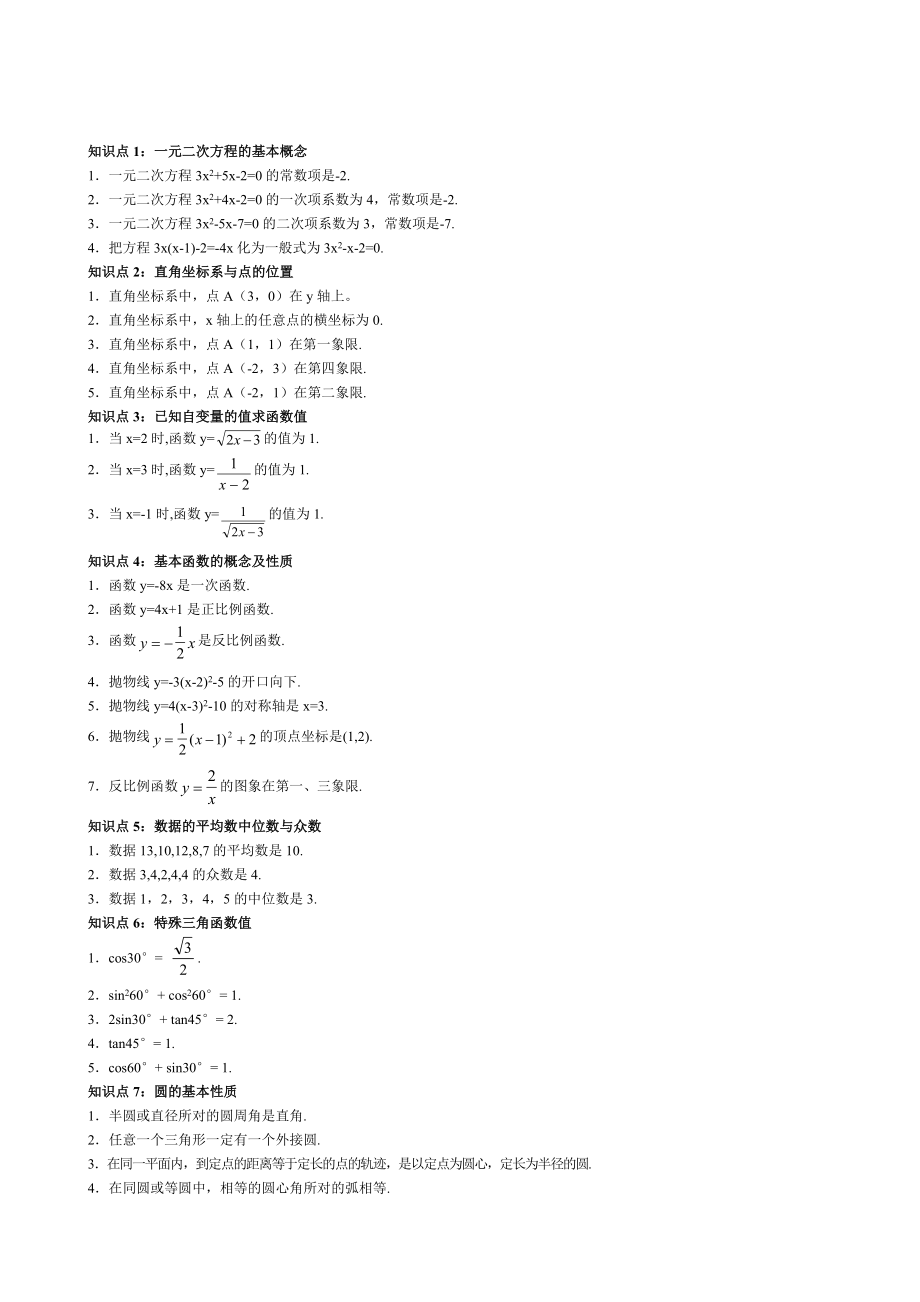 中考整理初中考点重点 数学学科 初中数学知识点总结全.doc_第2页