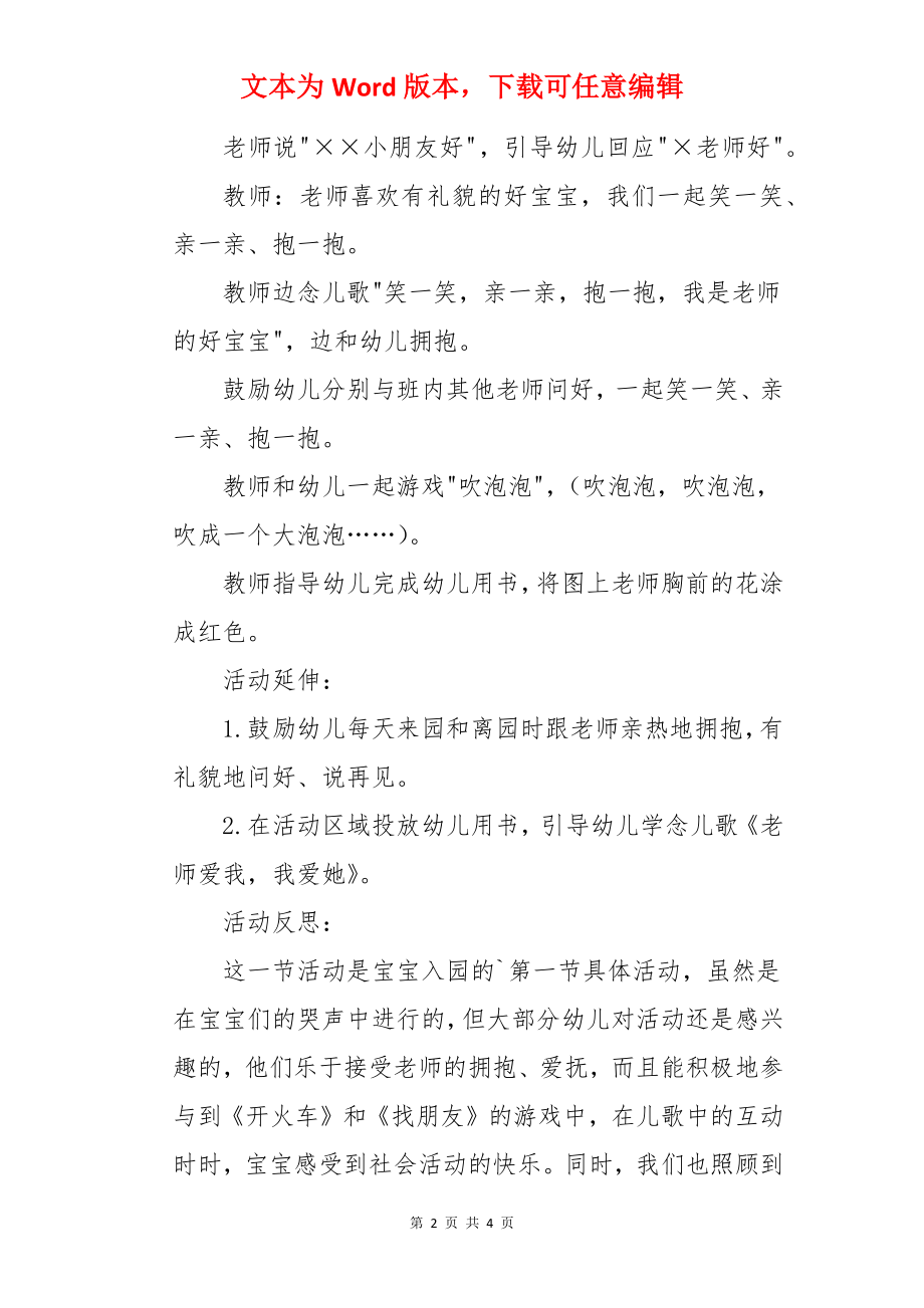 幼儿园小班社会活动教案《老师像妈妈》.docx_第2页