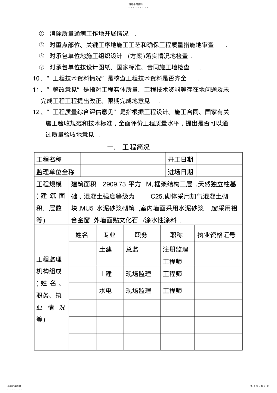 2022年房屋建筑工程质量评估报告 .pdf_第2页