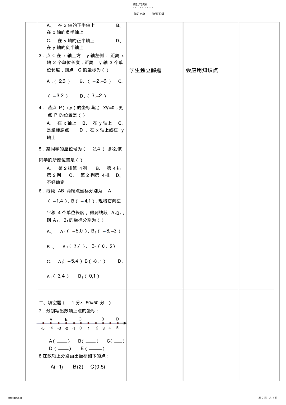 2022年平面直角坐标系的复习教案 .pdf_第2页