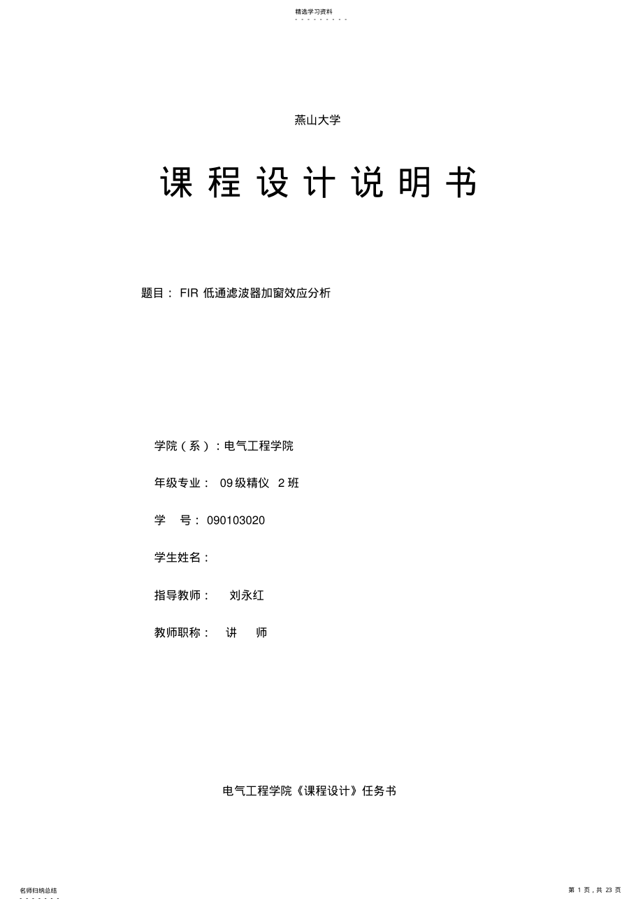 2022年数字信号处理课设_FIR低通滤波器加窗效应分析 .pdf_第1页