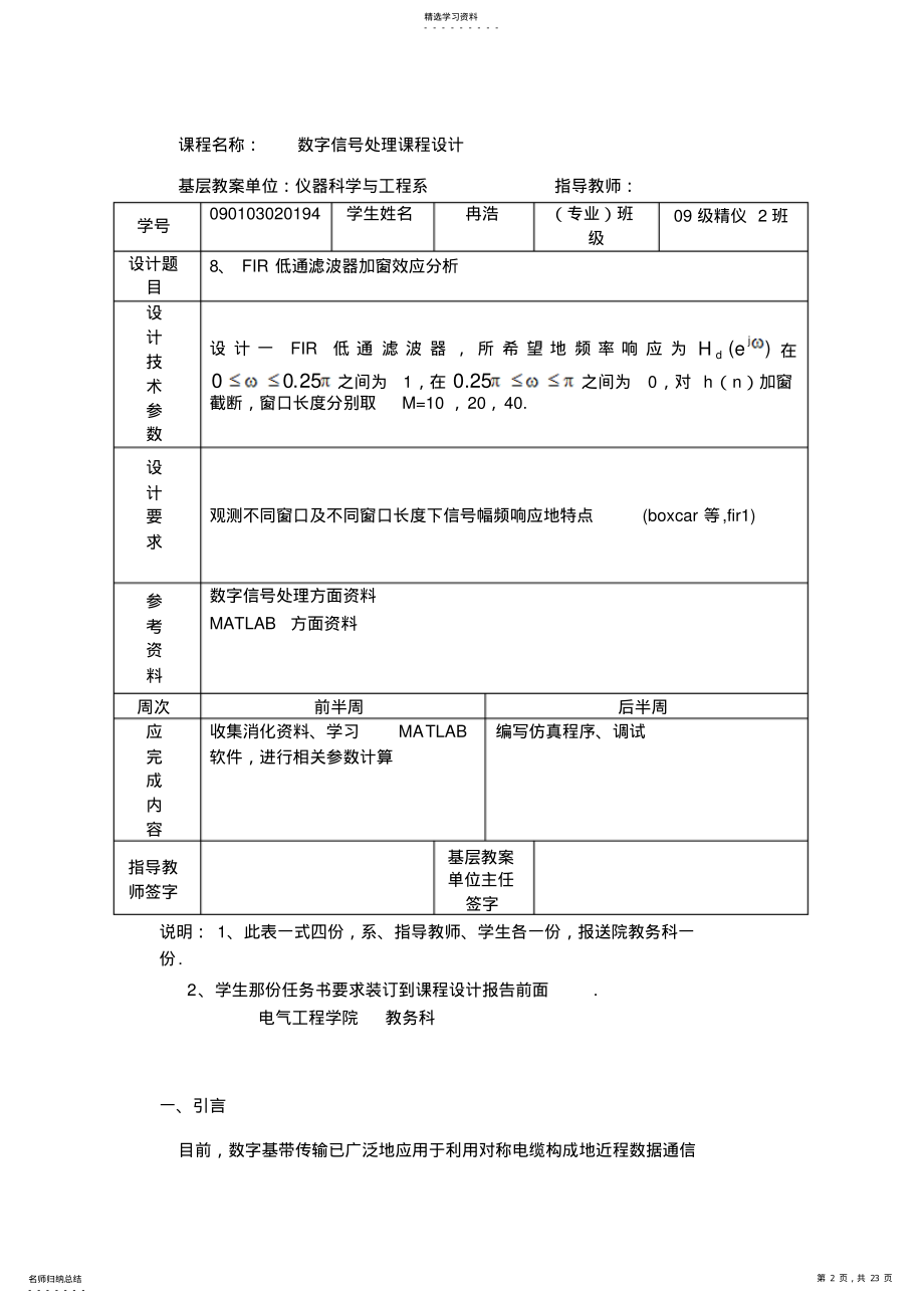 2022年数字信号处理课设_FIR低通滤波器加窗效应分析 .pdf_第2页