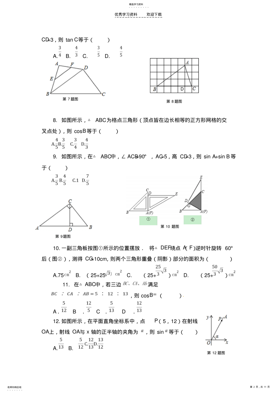 2022年鲁教版初中九年级上学期数学期中考试综合复习题 .pdf_第2页