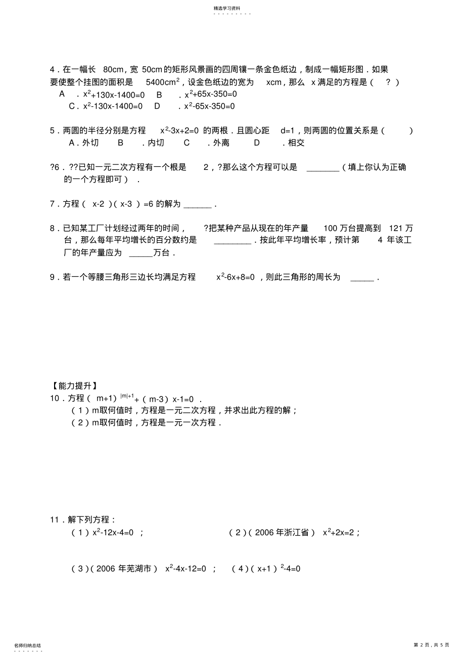 2022年数学中考一元二次方程及应用复习学案 .pdf_第2页