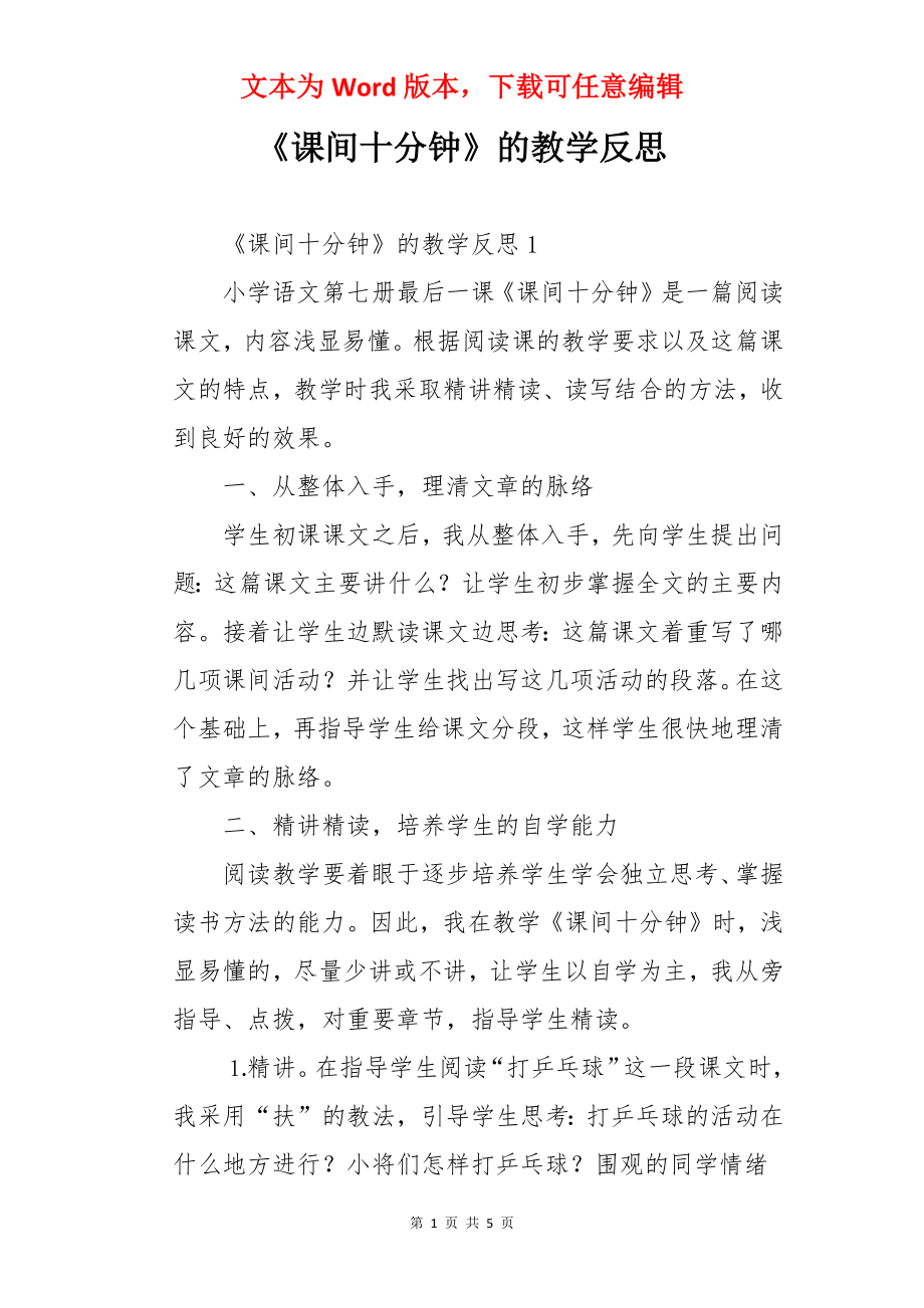 《课间十分钟》的教学反思.docx_第1页