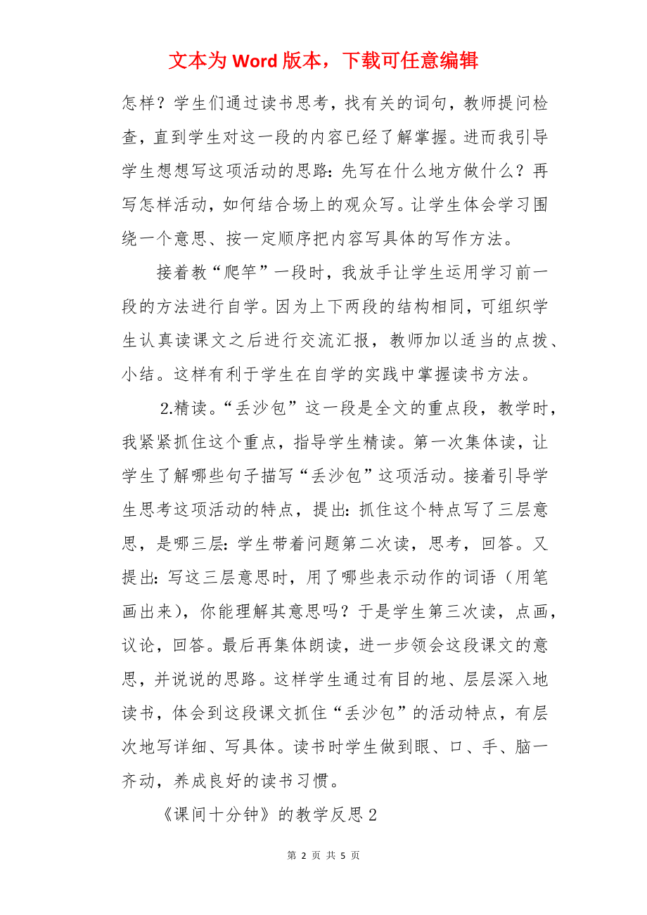 《课间十分钟》的教学反思.docx_第2页