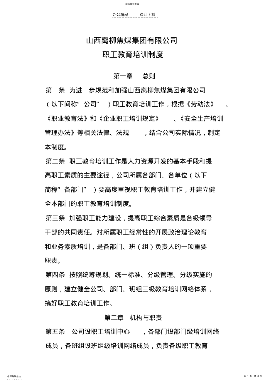 2022年教育管理制度 .pdf_第1页