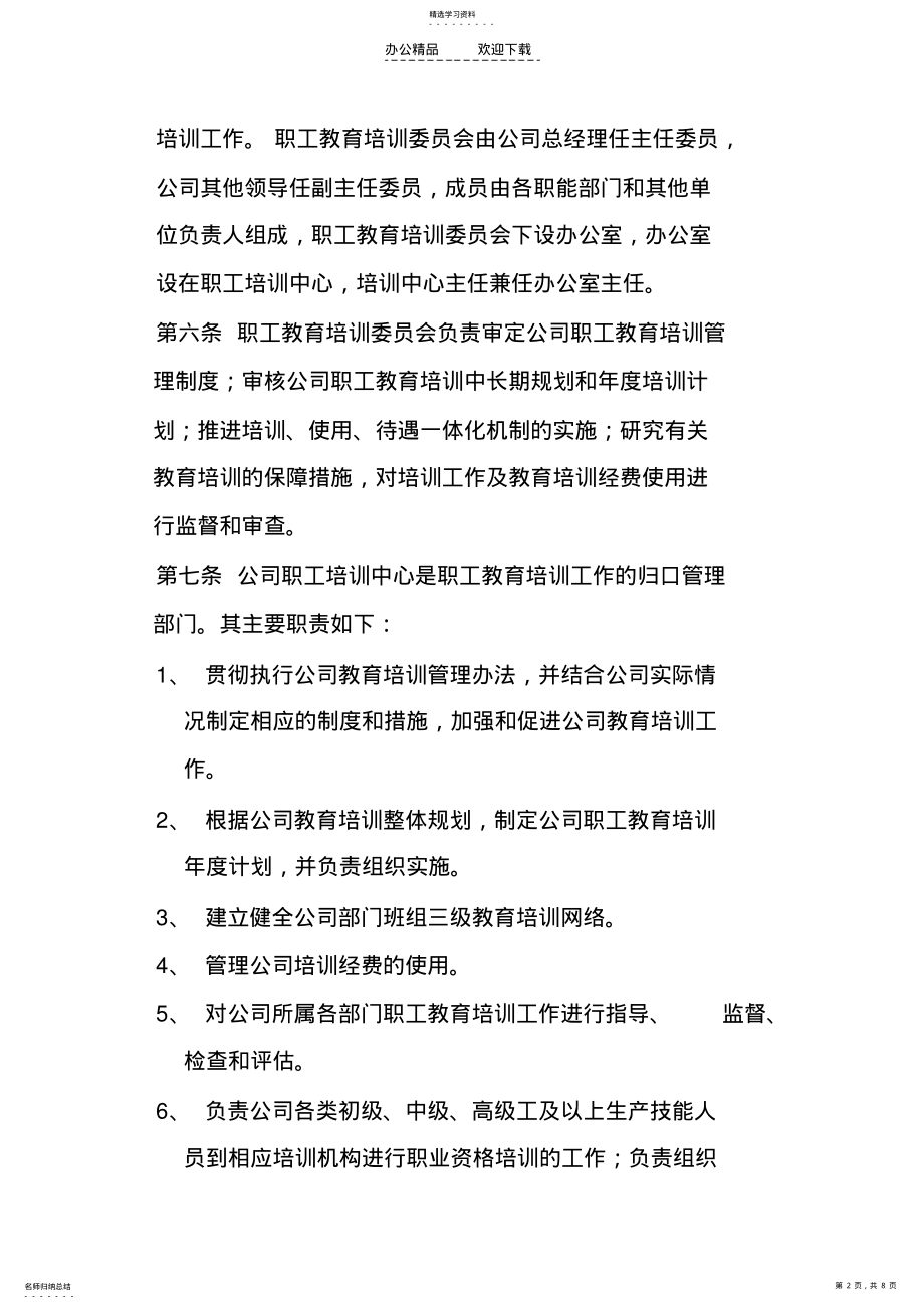 2022年教育管理制度 .pdf_第2页