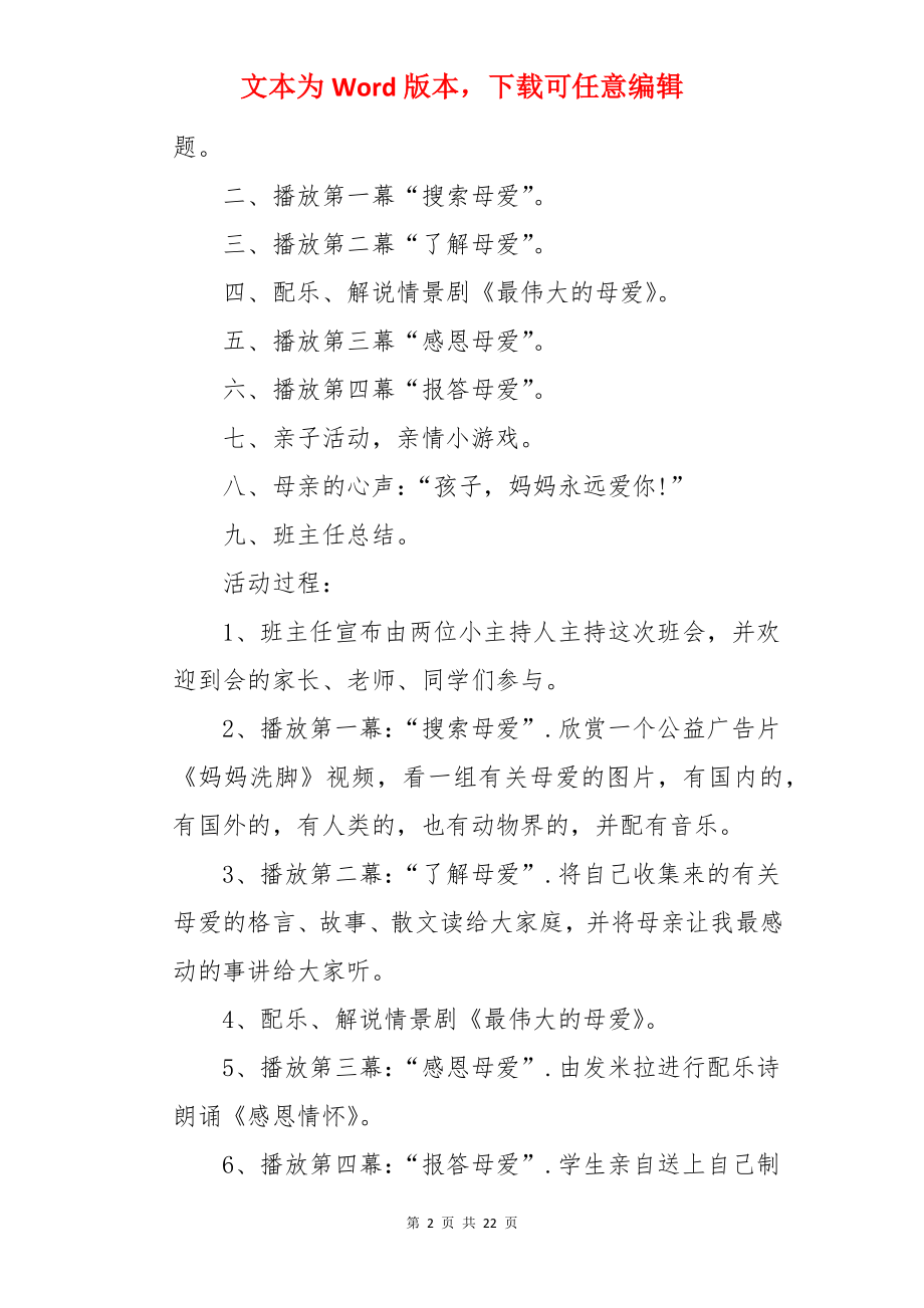 母亲节的主题班会教案.docx_第2页