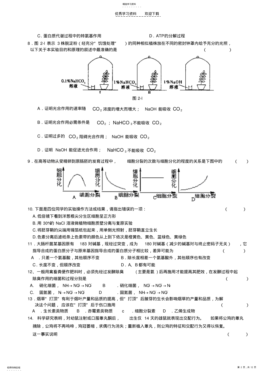 2022年高中生物模拟试卷 .pdf_第2页