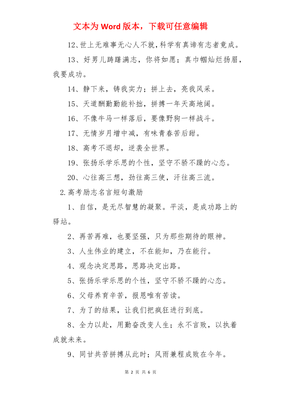 高考励志名言短句激励5篇.docx_第2页