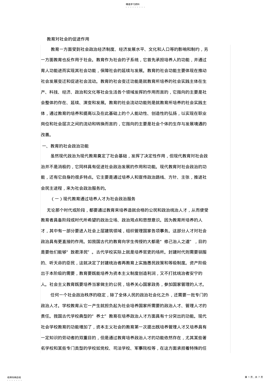 2022年教育对社会促进作用 .pdf_第1页