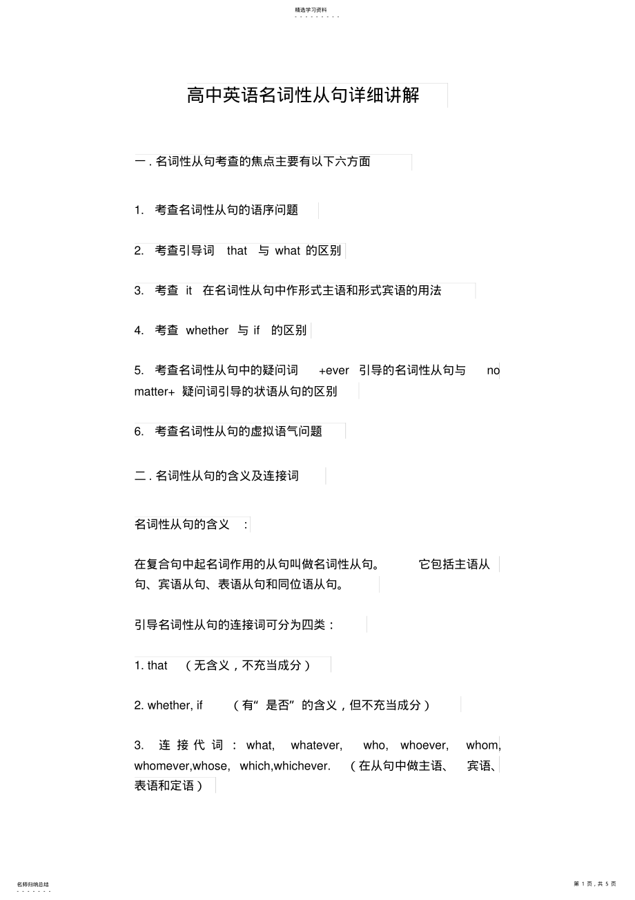 2022年高中英语名词性从句详细讲解 .pdf_第1页