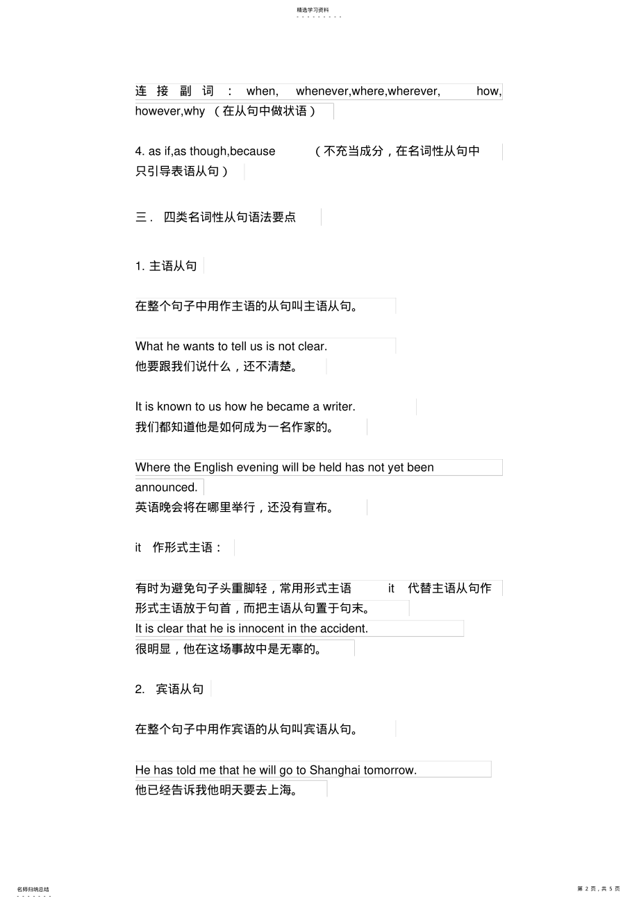 2022年高中英语名词性从句详细讲解 .pdf_第2页