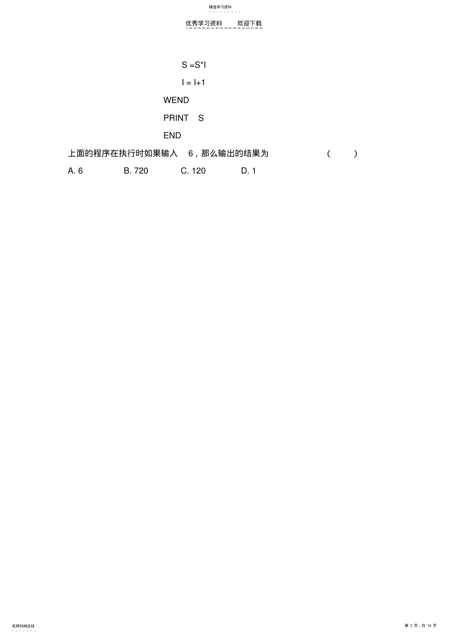 2022年高一数学必修三模块模拟测试题 .pdf_第2页