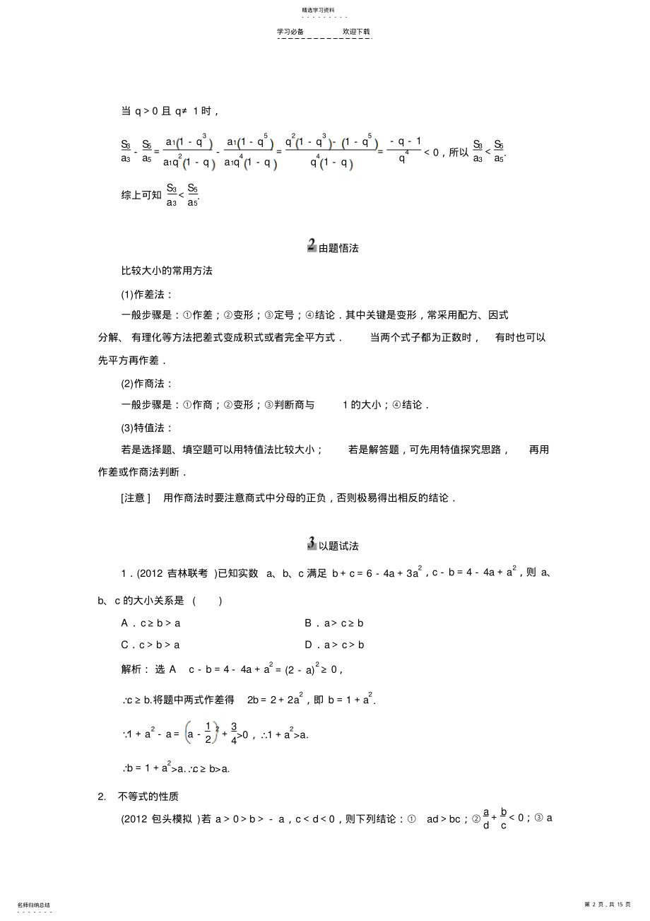 2022年高中数学第三章《不等式》复习知识点总结与练习2 .pdf_第2页