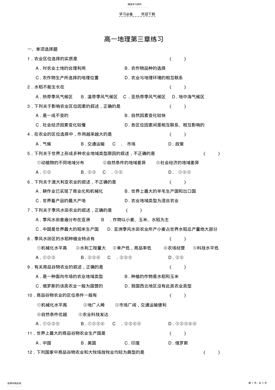 2022年高中地理必修二第三章练习 .pdf_第1页