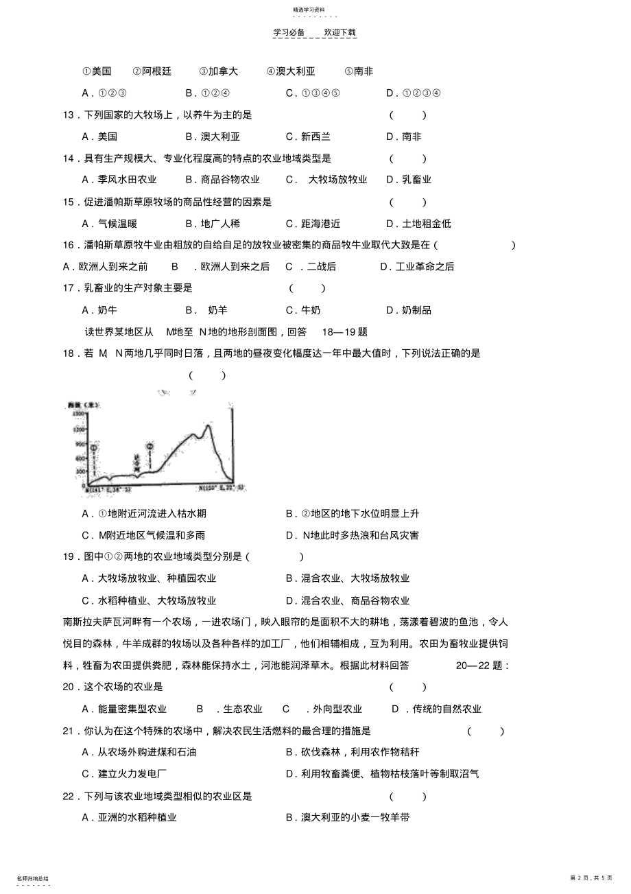 2022年高中地理必修二第三章练习 .pdf_第2页