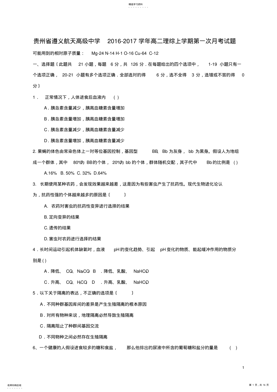 2022年高二理综上学期第一次月考试题1 .pdf_第1页