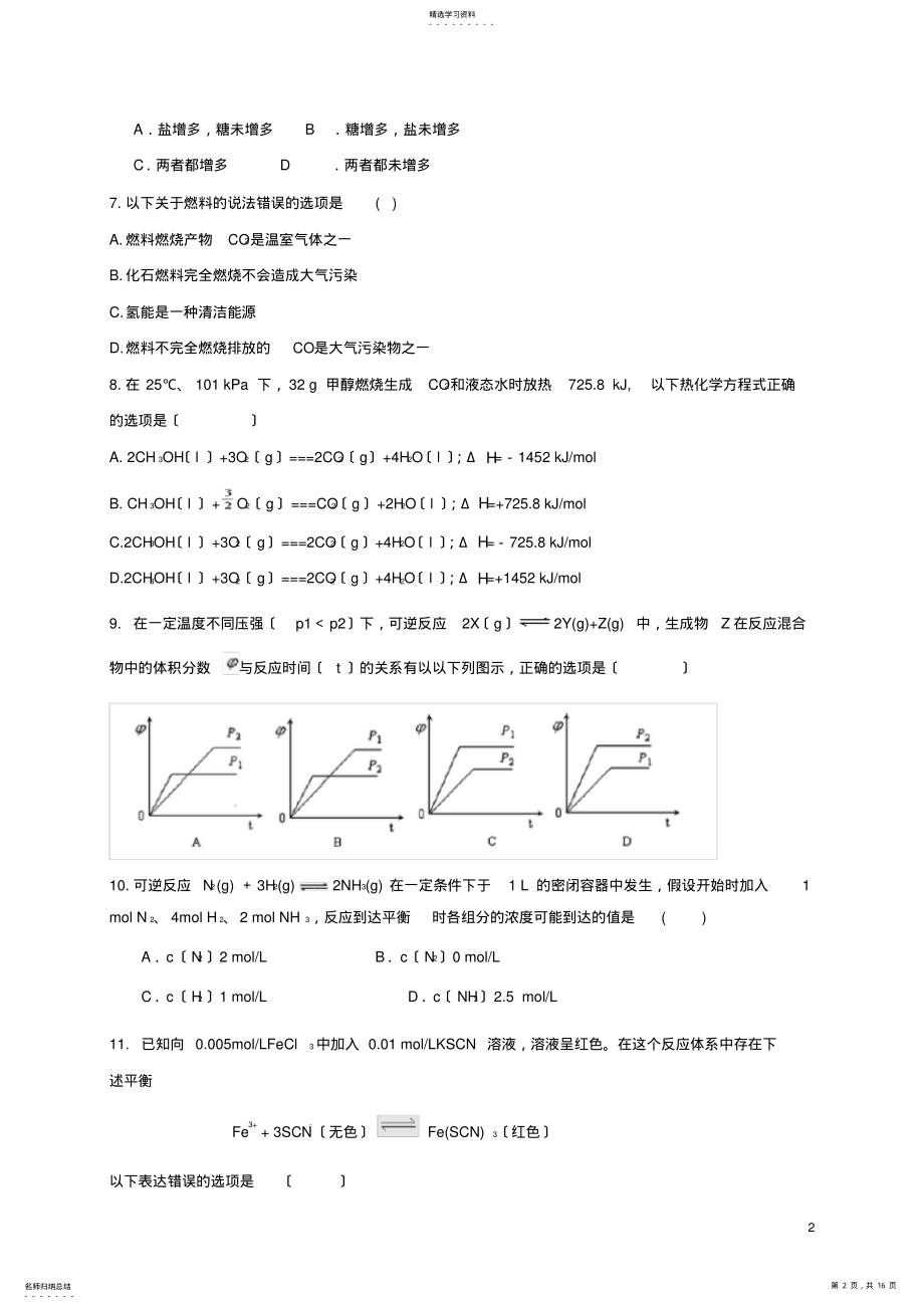 2022年高二理综上学期第一次月考试题1 .pdf_第2页